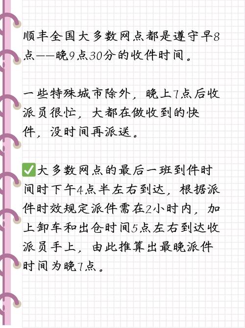 上海顺丰快递几点派件？-第1张图片-陕西物流货运