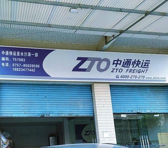 田阳中通快运电话是多少?-第2张图片-陕西物流货运 田阳中通快运电话是多少?-第2张图片-陕西物流货运