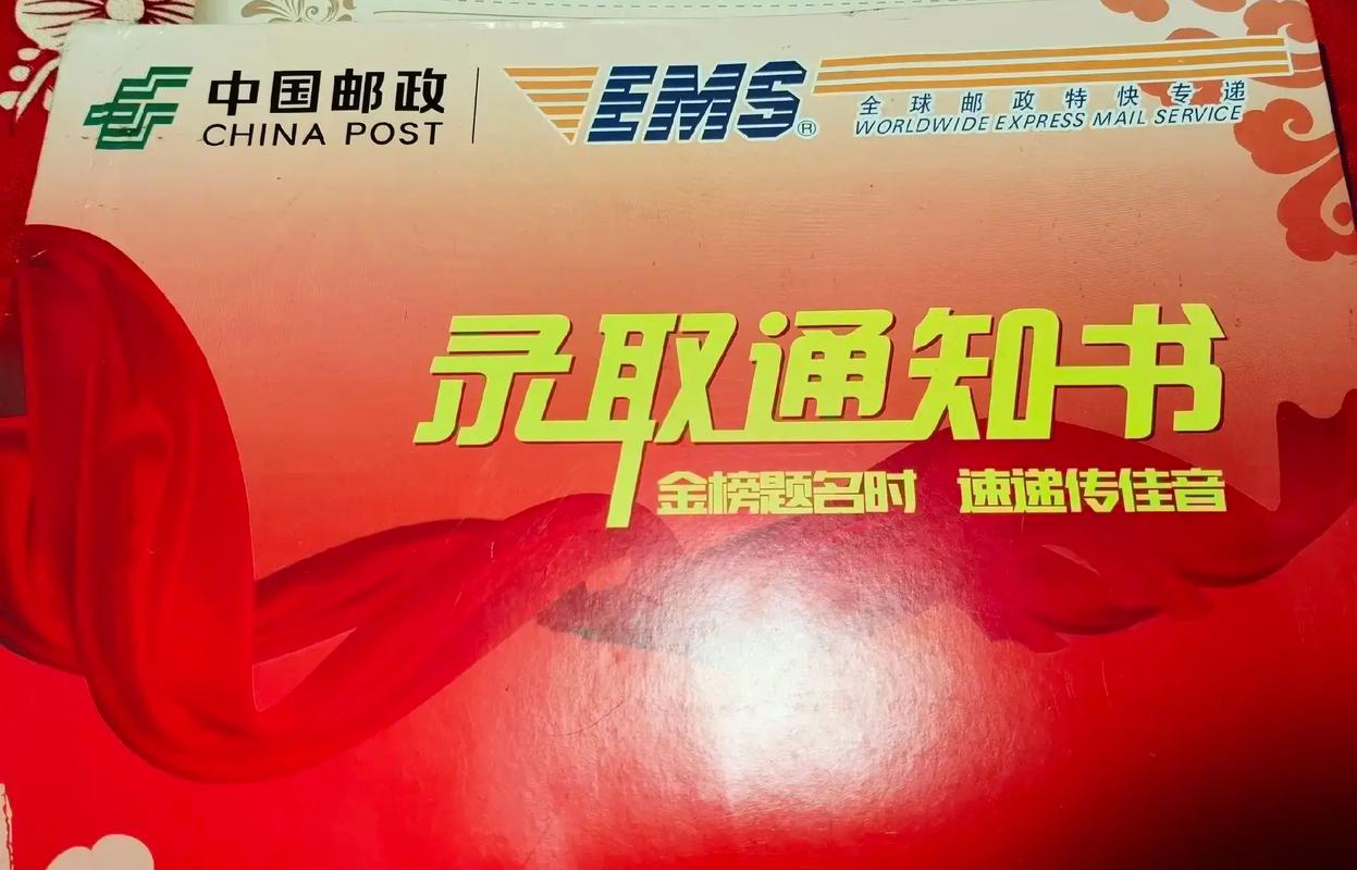 中国邮政查录取通知书-第1张图片-陕西物流货运