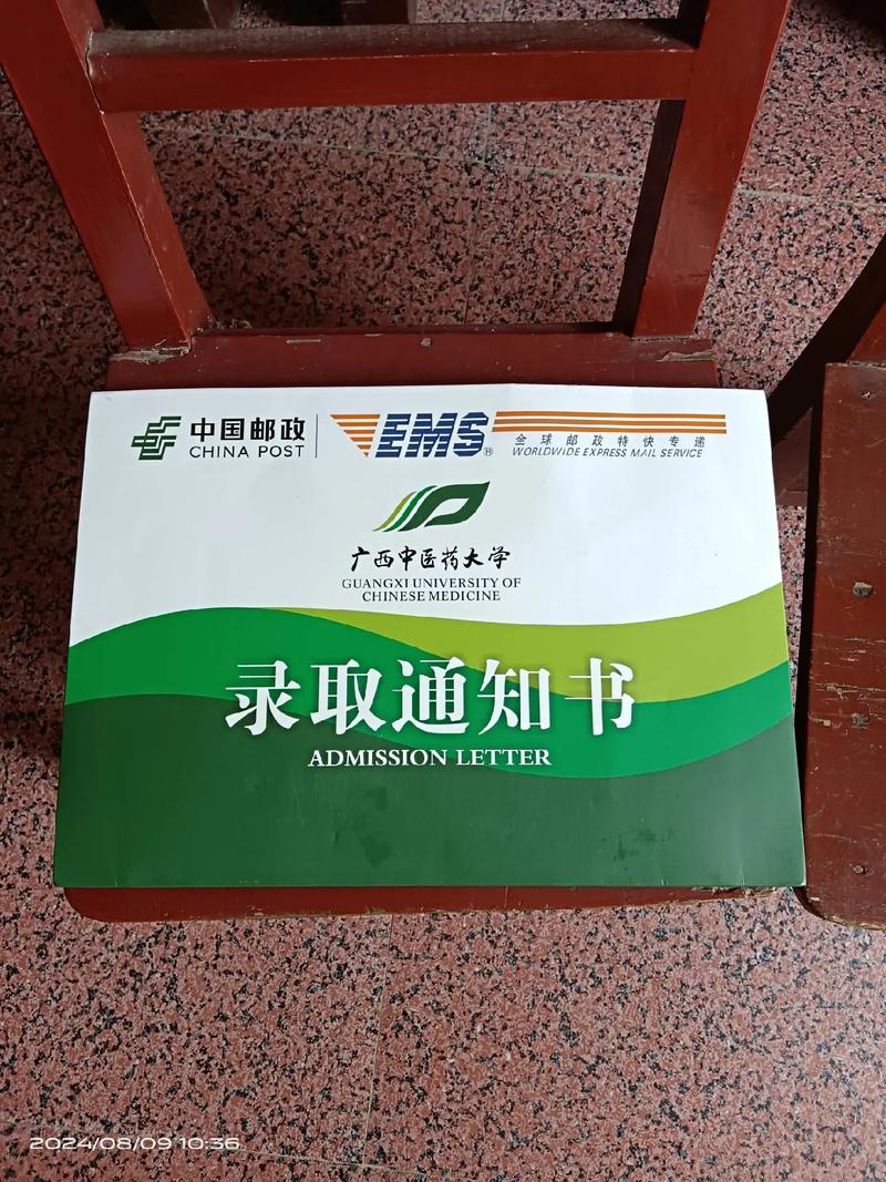 中国邮政查录取通知书-第2张图片-陕西物流货运