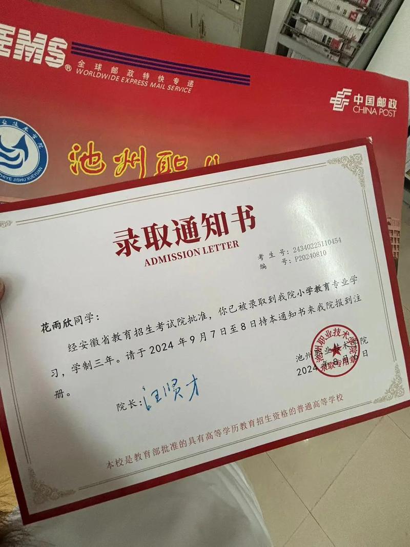 中国邮政查录取通知书-第3张图片-陕西物流货运