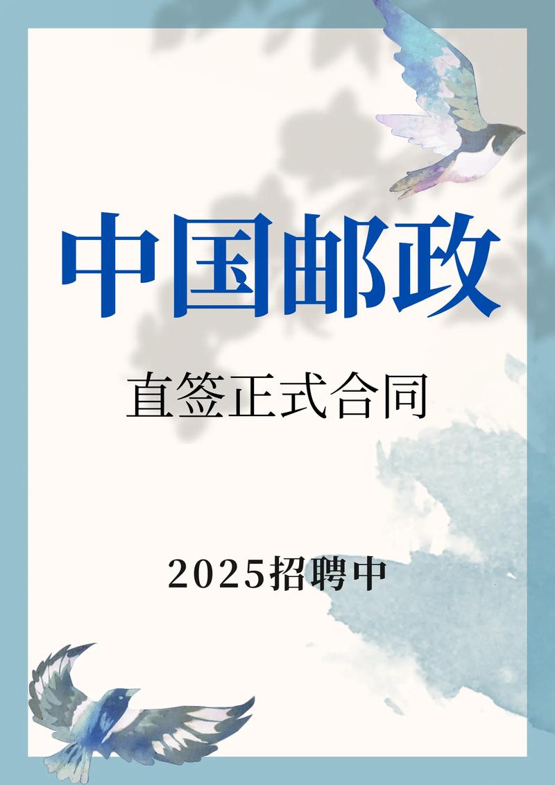 北京市邮政管理局招聘何时开始？-第2张图片-陕西物流货运