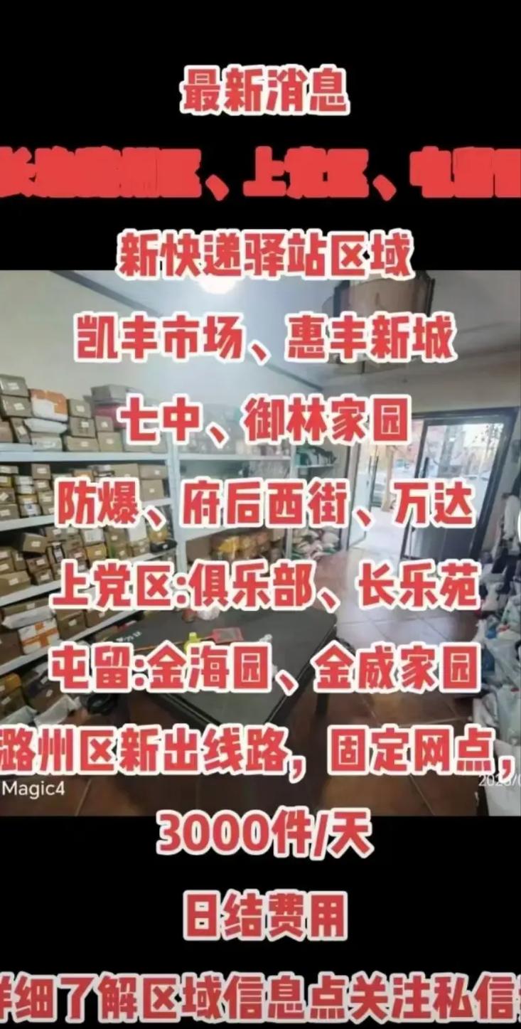 长治中通快递加盟代理怎么样？-第2张图片-陕西物流货运