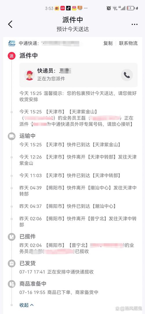 中通快递网上下单怎么操作？-第3张图片-陕西物流货运