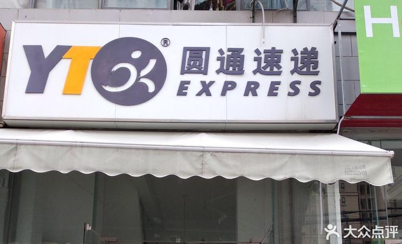 圆通快递南京网点怎么查？-第2张图片-陕西物流货运