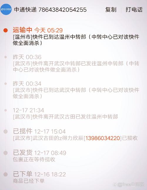 中通快递胶州电话是多少？-第3张图片-陕西物流货运