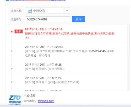 中通订单编号怎么查物流进度？-第2张图片-陕西物流货运