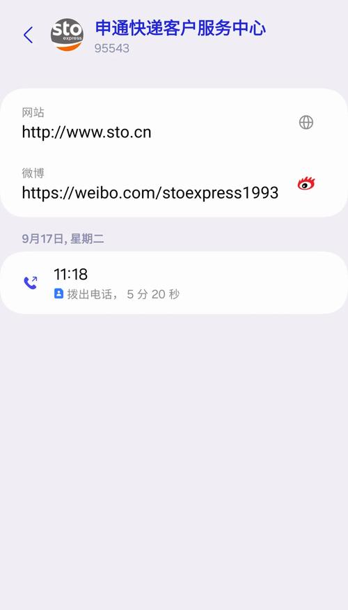 申通圆通快递单号怎么查？-第3张图片-陕西物流货运