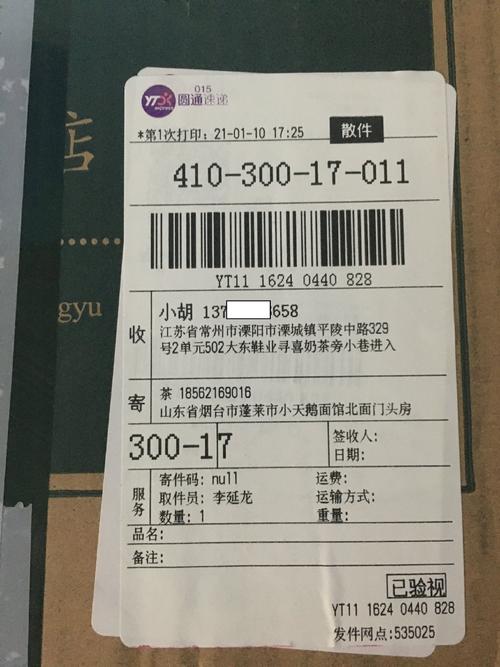 圆通快递泰安电话是多少？-第3张图片-陕西物流货运