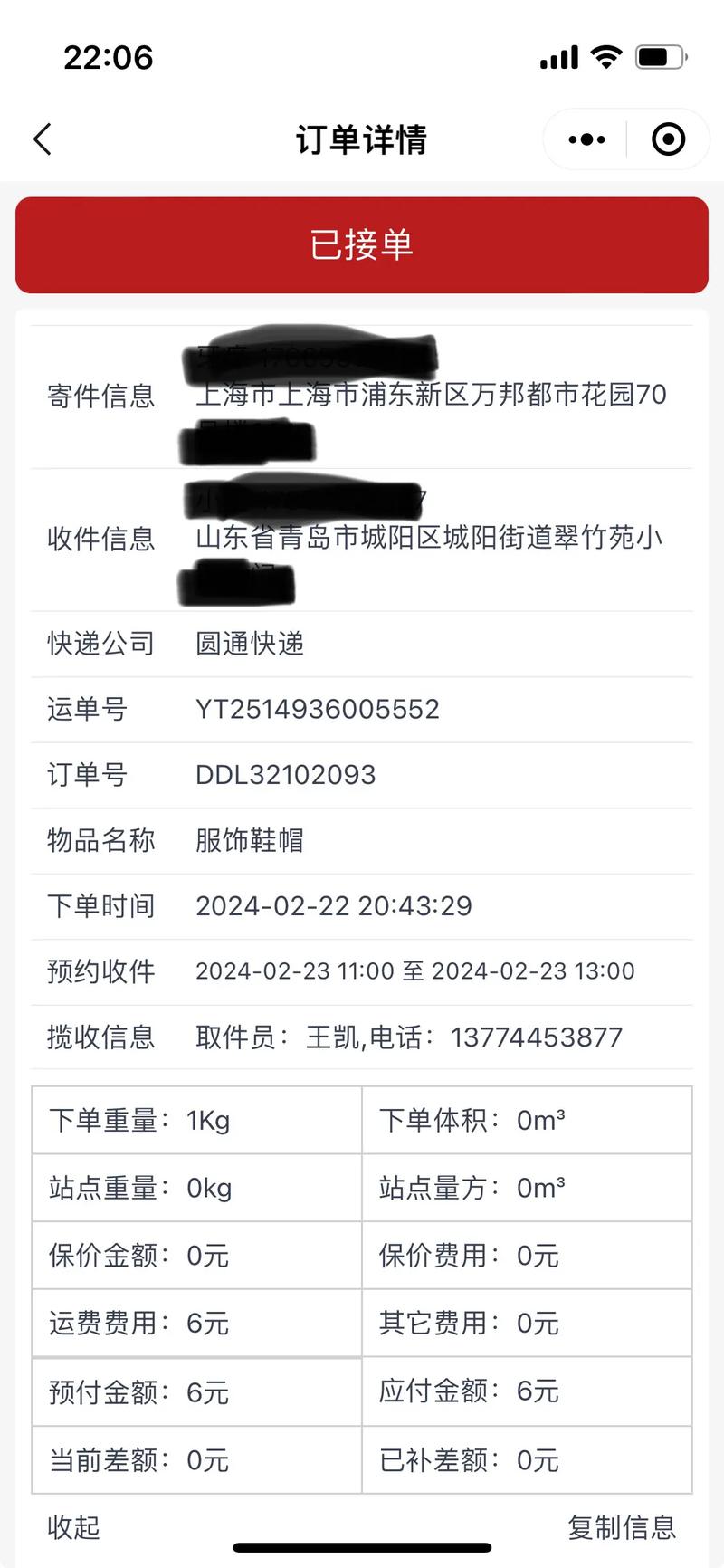 郑州到杭州的快递圆通-第1张图片-陕西物流货运