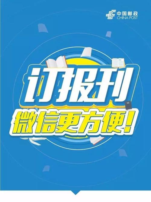 中国邮政报刊微信订阅-第2张图片-陕西物流货运