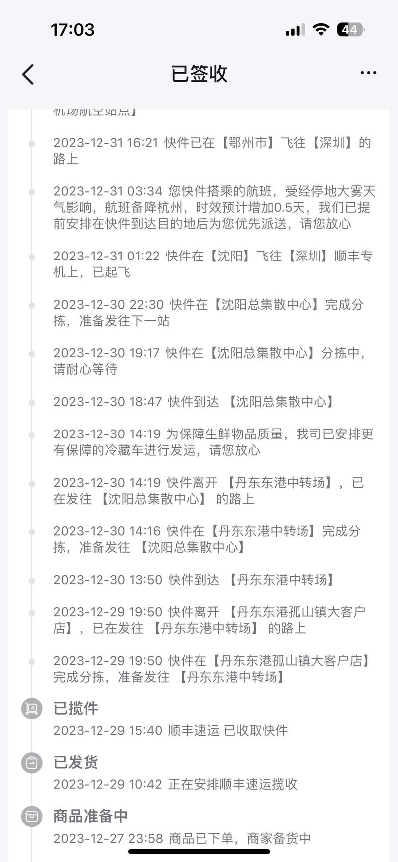 济南到南京顺丰快递几天能到？-第2张图片-陕西物流货运