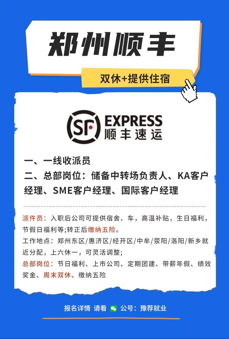 郑州顺丰招聘司机，待遇如何？-第1张图片-陕西物流货运