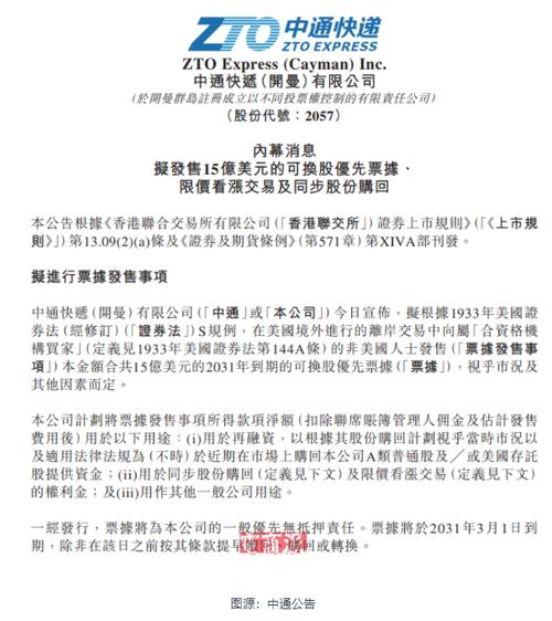 中通资费标准2025-第3张图片-陕西物流货运