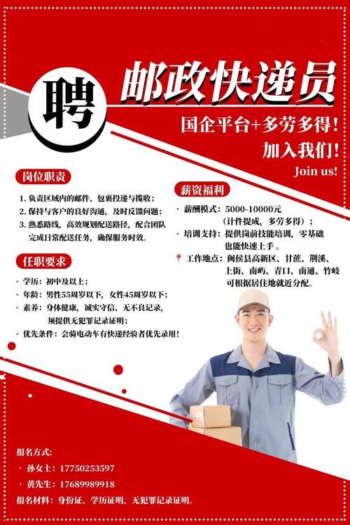 中国邮政快递司机招聘要求有哪些?-第1张图片-陕西物流货运 中国邮政快递司机招聘要求有哪些?-第1张图片-陕西物流货运