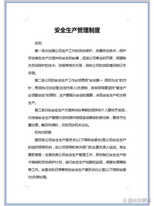 邮政安全生产规章制度-第1张图片-陕西物流货运