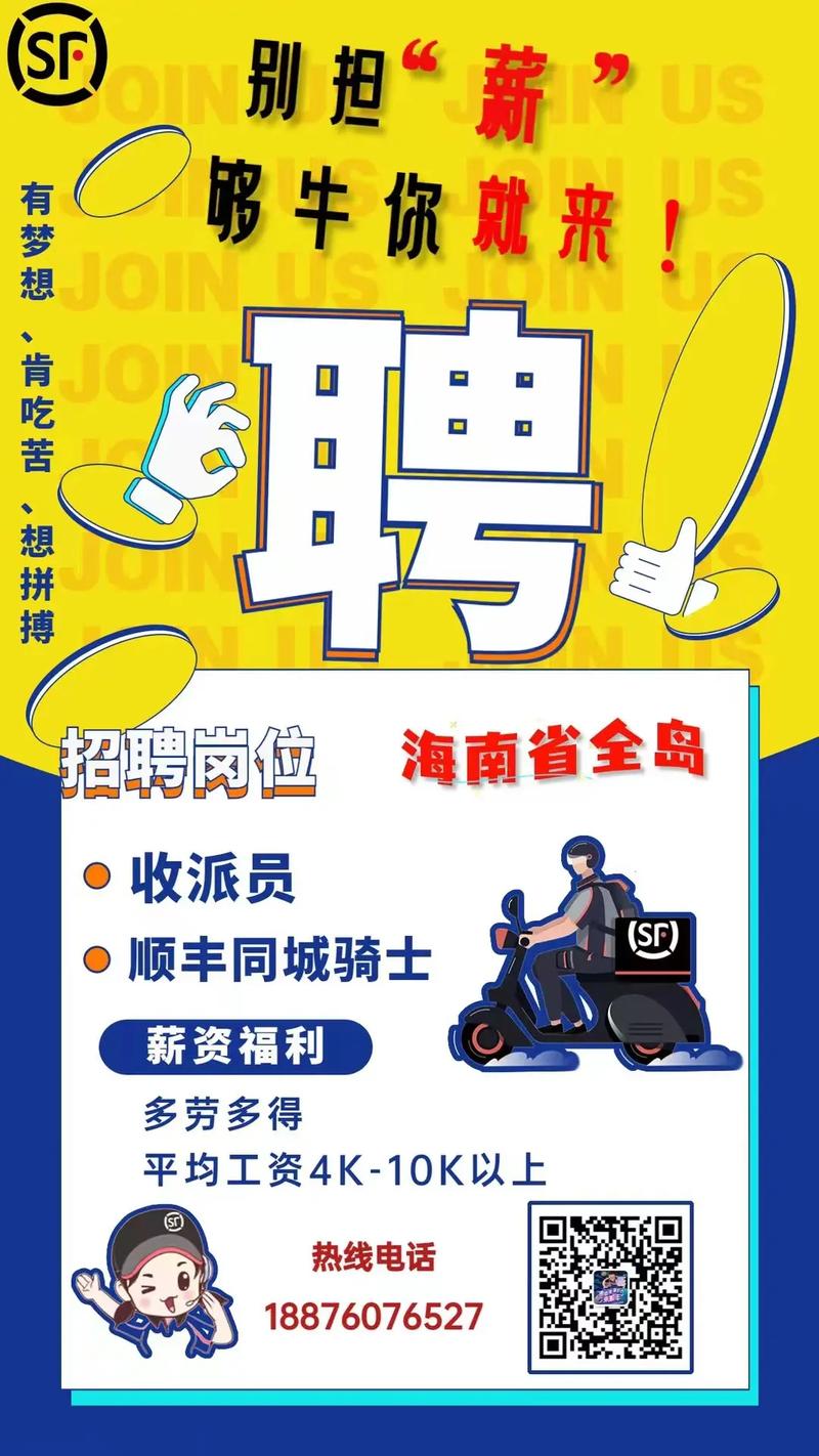 青岛顺丰快递招聘信息有哪些岗位要求？-第2张图片-陕西物流货运