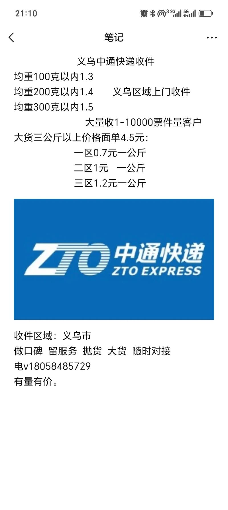莘塍中通快递电话是多少?-第2张图片-陕西物流货运 莘塍中通快递电话是多少?-第2张图片-陕西物流货运