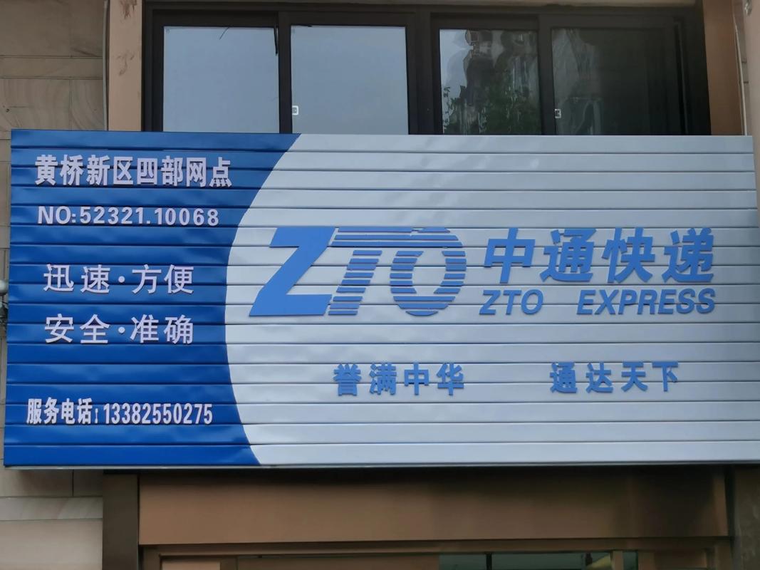 番禺市桥中通快递电话是多少？-第3张图片-陕西物流货运