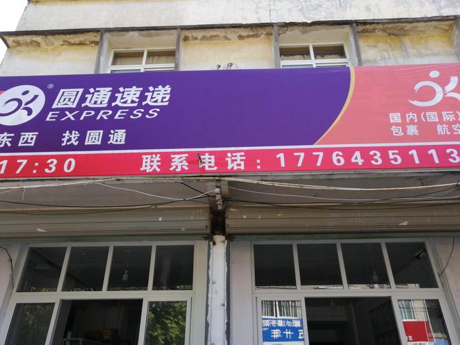 圆通快递绍兴电话是多少？-第2张图片-陕西物流货运