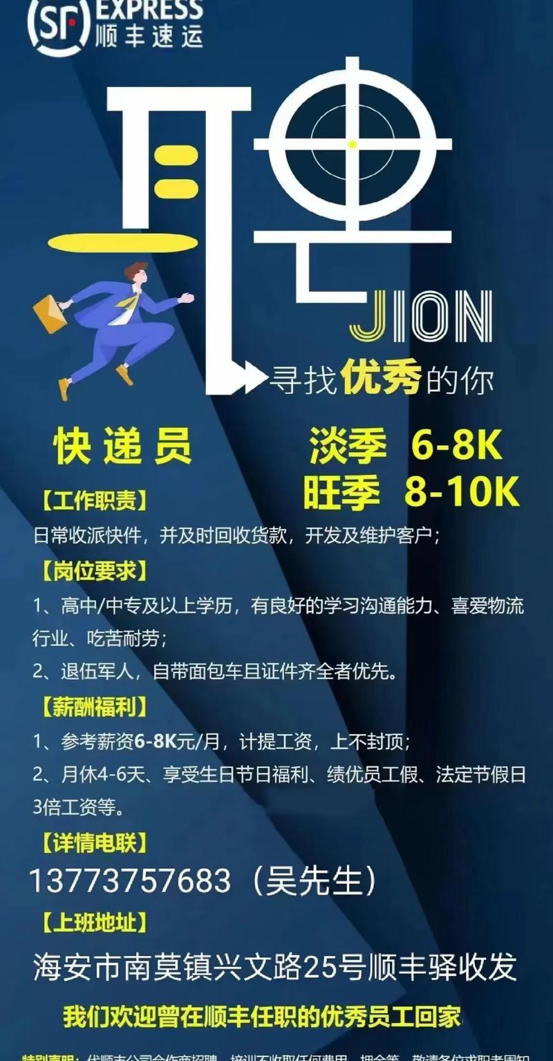 宁波镇海顺丰快递招聘有何要求？-第3张图片-陕西物流货运