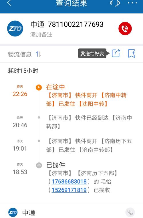 中通快递单号前几位数-第3张图片-陕西物流货运