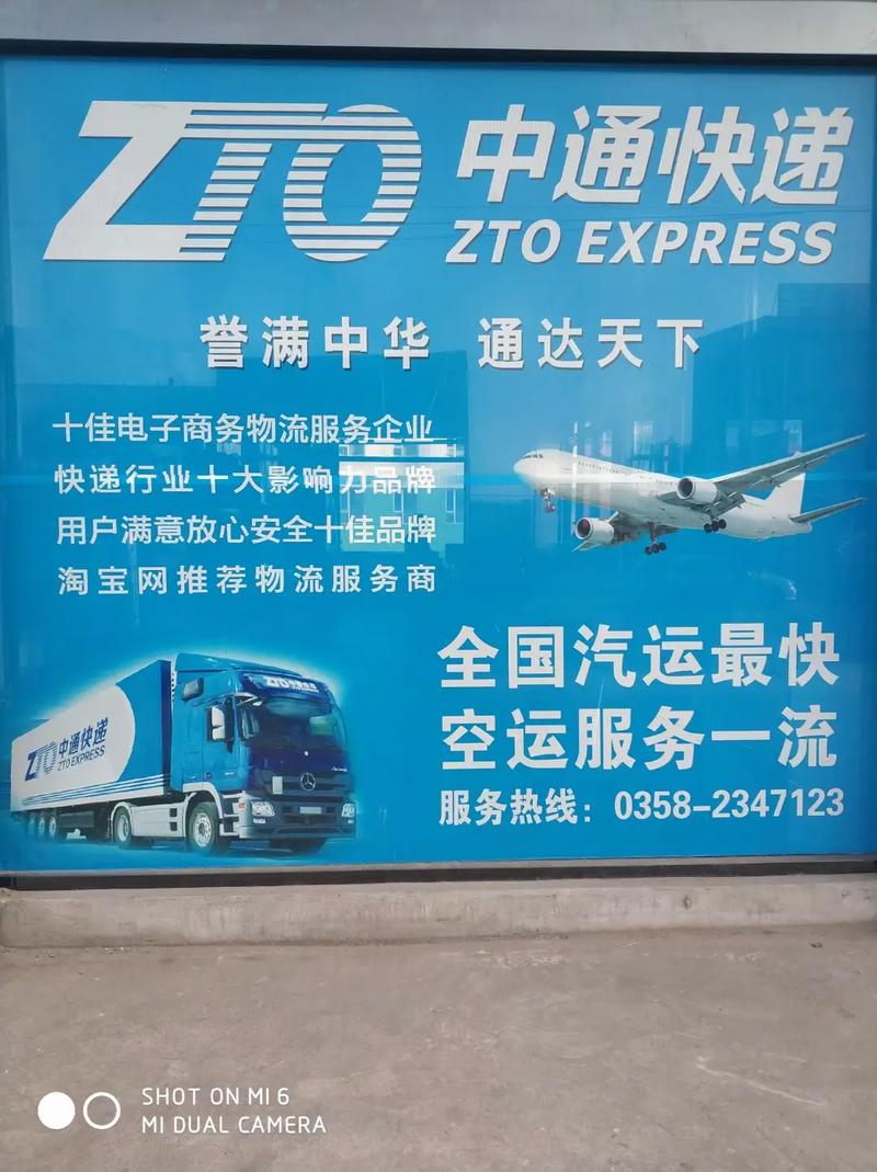 中通快递三大动力电话是什么？-第2张图片-陕西物流货运