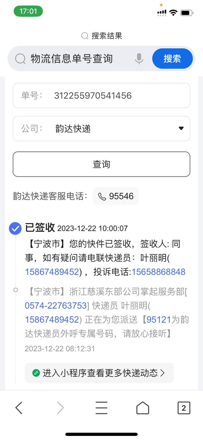 圆通快递官网怎么查？单号不对怎么办？-第2张图片-陕西物流货运