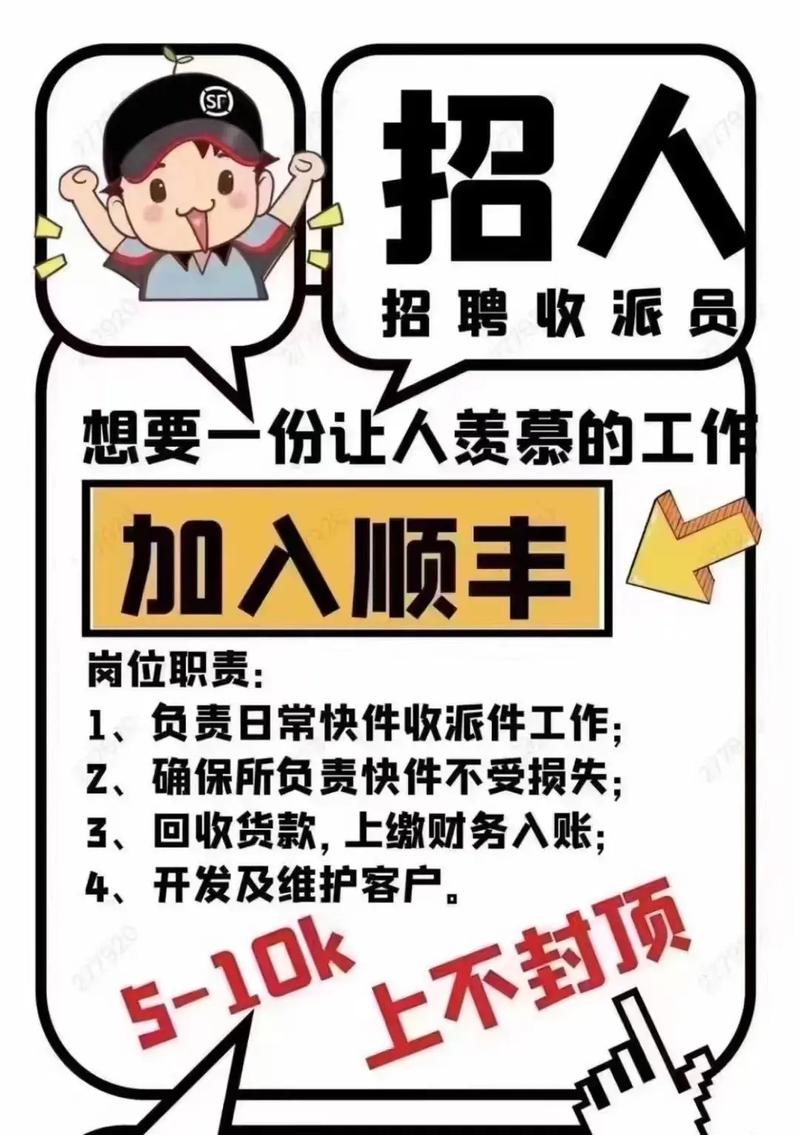 胶州顺丰速递招聘哪些岗位?-第1张图片-陕西物流货运 胶州顺丰速递招聘哪些岗位?-第1张图片-陕西物流货运