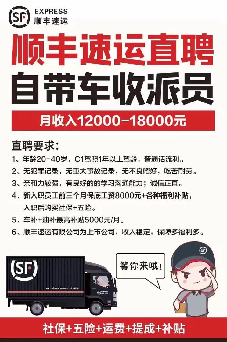 曲靖顺丰招聘啥岗位?要求多少?-第2张图片-陕西物流货运 曲靖顺丰招聘啥岗位?要求多少?-第2张图片-陕西物流货运