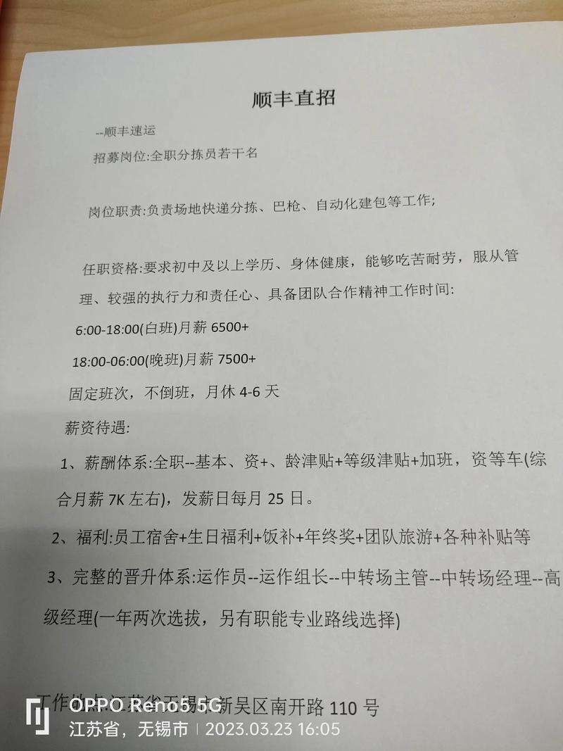 曲阜顺丰招聘司机，要求有哪些？-第3张图片-陕西物流货运