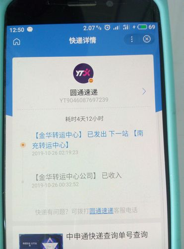 查圆通快递单号怎么查最方便？-第3张图片-陕西物流货运