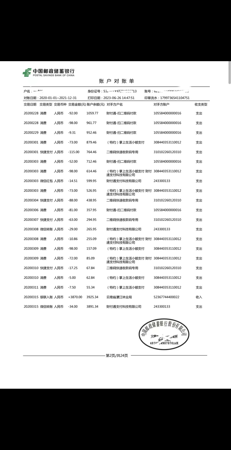 中国邮政查询账单明细-第1张图片-陕西物流货运