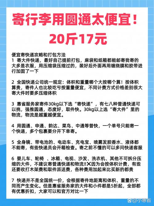 圆通快递收费标准是什么？-第3张图片-陕西物流货运