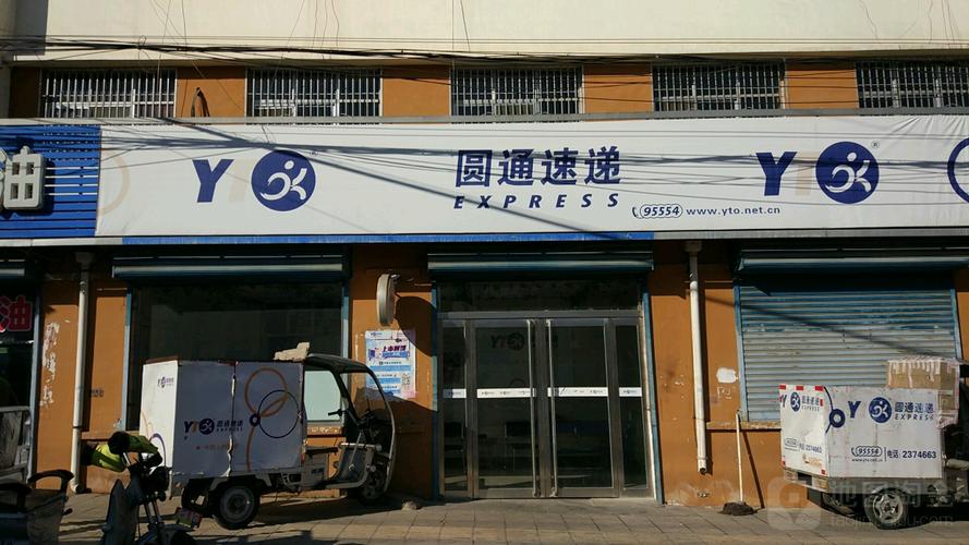 圆通快递郑州电话是多少？-第2张图片-陕西物流货运