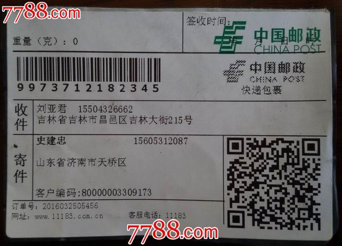 中国邮政快递包裹模板怎么用？-第2张图片-陕西物流货运