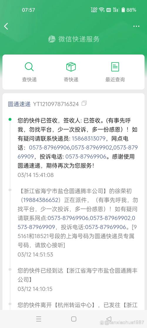 深圳圆通快递电话是多少?-第1张图片-陕西物流货运 深圳圆通快递电话是多少?-第1张图片-陕西物流货运