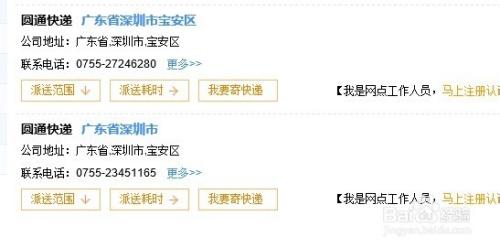 圆通快递网点怎么查？附近网点在哪？-第1张图片-陕西物流货运