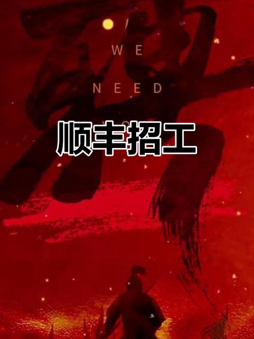 商丘顺丰招聘司机，要求待遇如何？-第3张图片-陕西物流货运