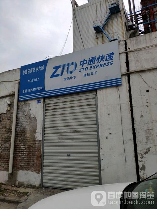 威海高区中通快递电话是多少?-第1张图片-陕西物流货运 威海高区中通快递电话是多少?-第1张图片-陕西物流货运