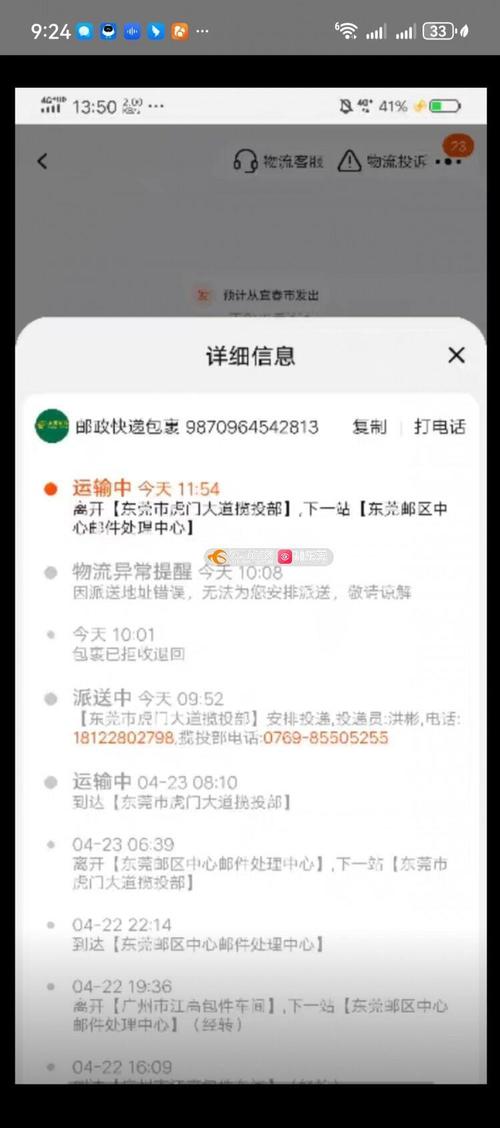 上海邮政速递物流短信是催件还是通知?-第2张图片-陕西物流货运 上海邮政速递物流短信是催件还是通知?-第2张图片-陕西物流货运