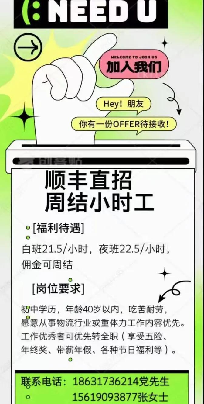 榆林顺丰快递现在招聘什么岗位？-第3张图片-陕西物流货运