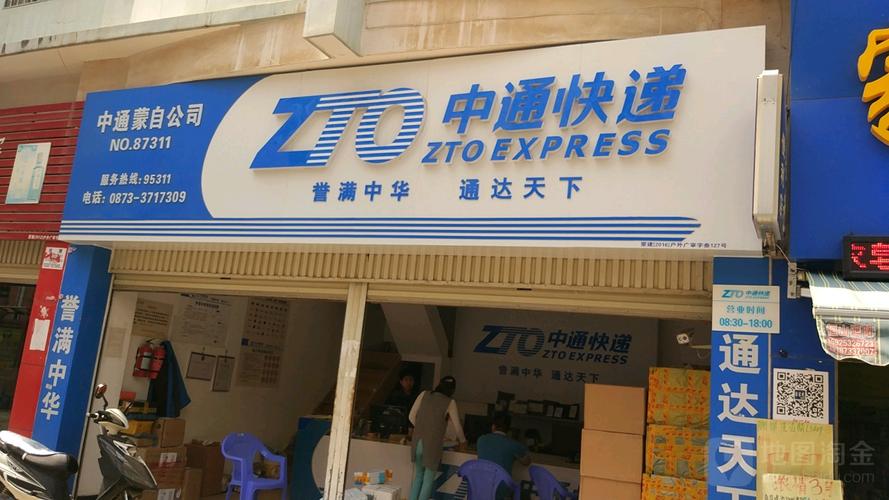 富拉尔基中通快递电话是多少？-第2张图片-陕西物流货运