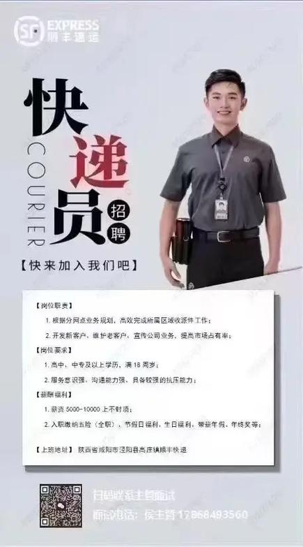 河南洛阳顺丰快递招聘什么岗位?-第3张图片-陕西物流货运 河南洛阳顺丰快递招聘什么岗位?-第3张图片-陕西物流货运