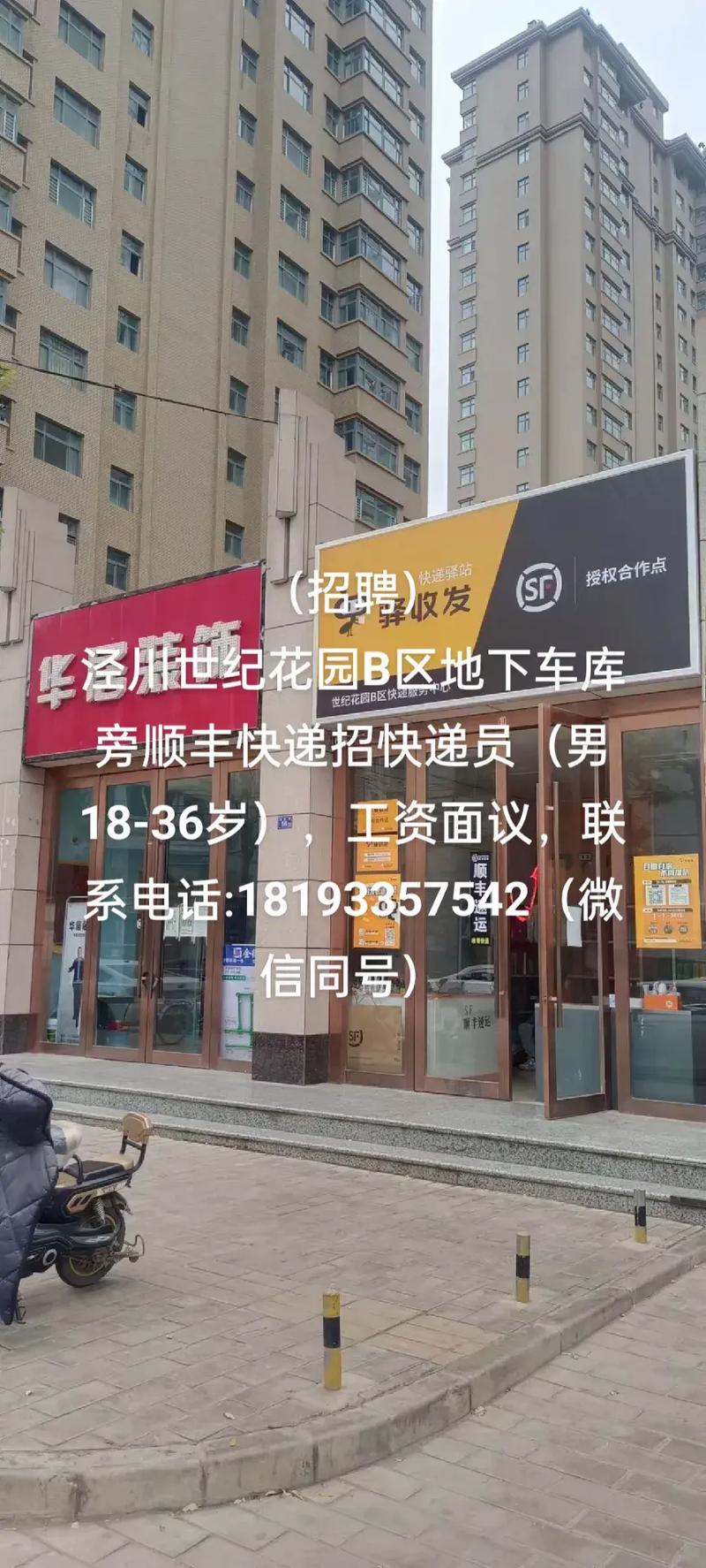 上海顺丰快递招聘地址在哪?-第3张图片-陕西物流货运 上海顺丰快递招聘地址在哪?-第3张图片-陕西物流货运