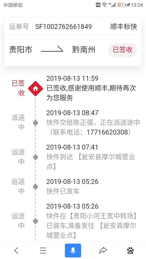 湛江顺丰快递网点在哪查？-第3张图片-陕西物流货运