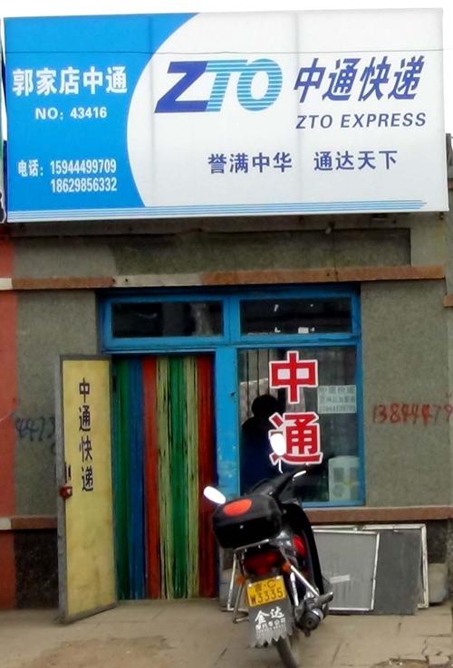 中通快递深圳坂田电话是多少？-第1张图片-陕西物流货运