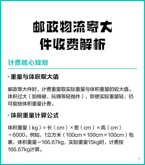邮政物流怎么收费？-第2张图片-陕西物流货运