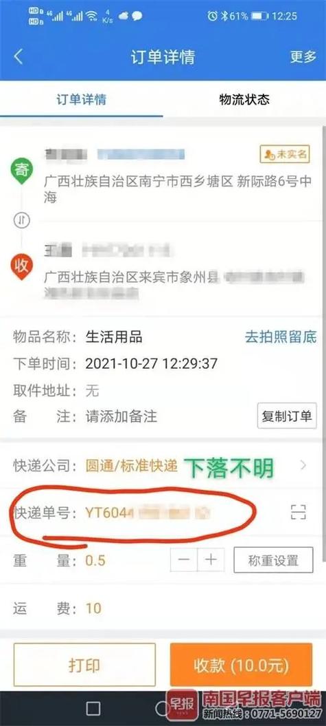 圆通单号为何查不到物流信息？-第1张图片-陕西物流货运