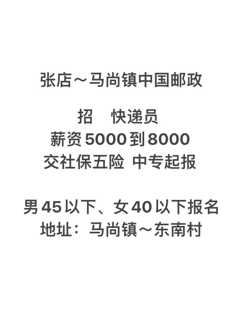 淄博张店邮政招聘什么岗位？-第1张图片-陕西物流货运